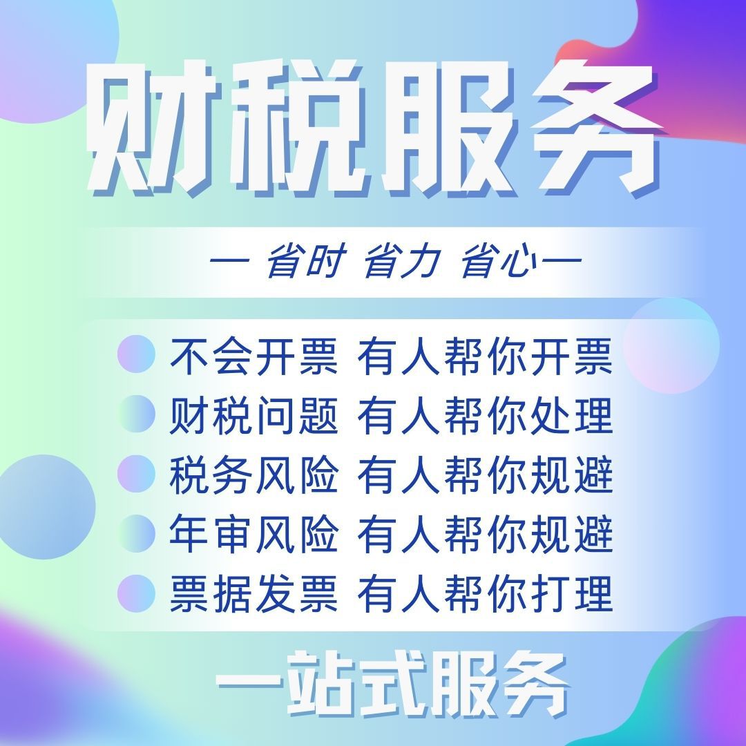 财税服务